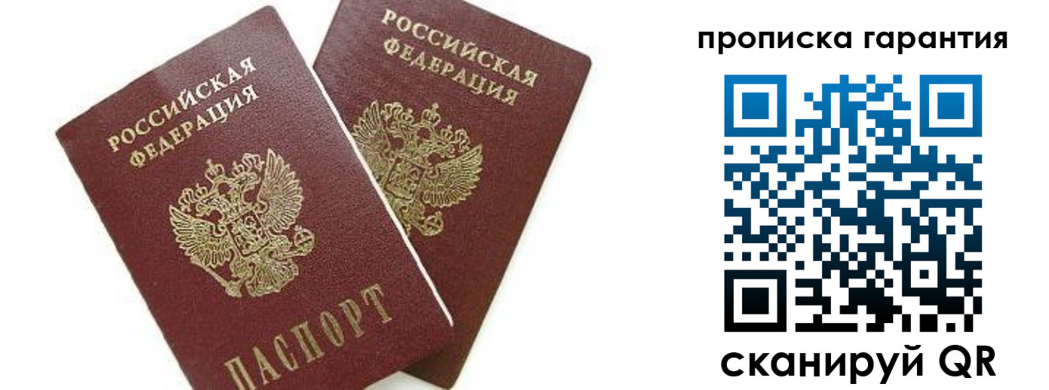 временная регистрация надежно в Пскове