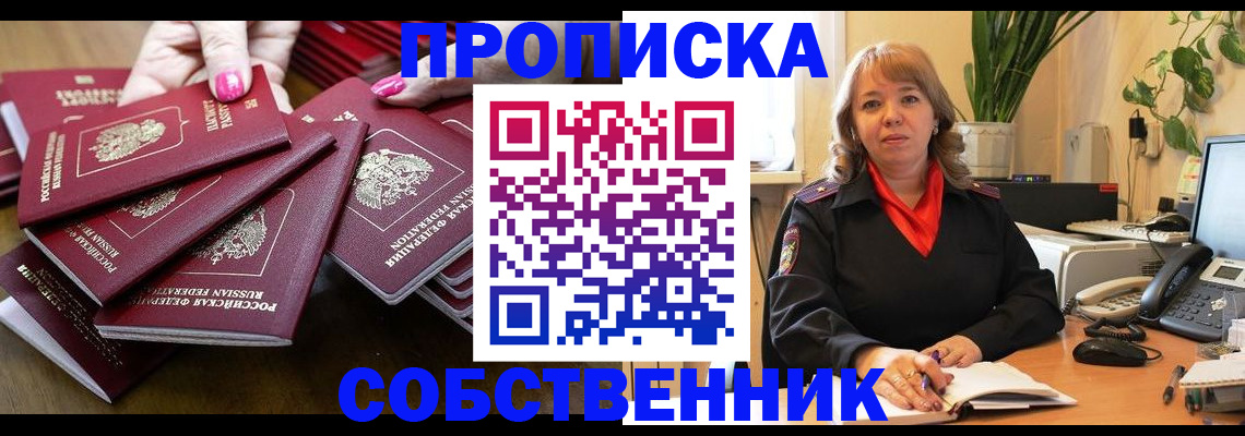 прописка гарантия в Пскове