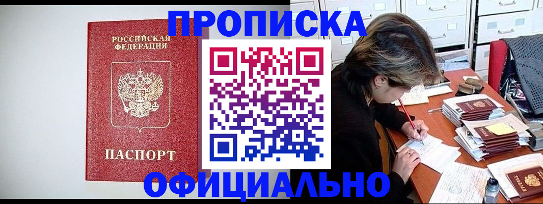 прописка регистрация в Пскове