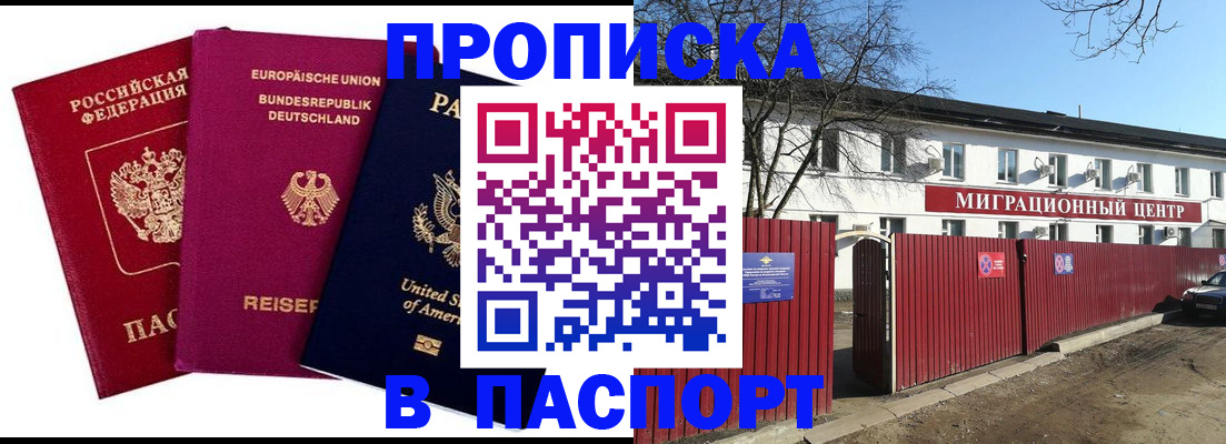 прописка в квартире в Пскове