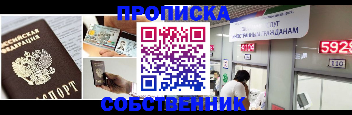прописка 2025 в Пскове